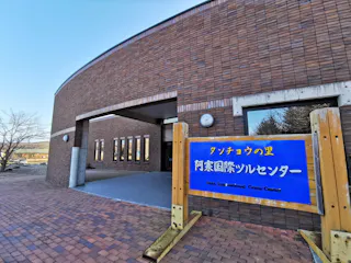 Akan International Crane Center