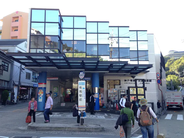 Arima Onsen Station