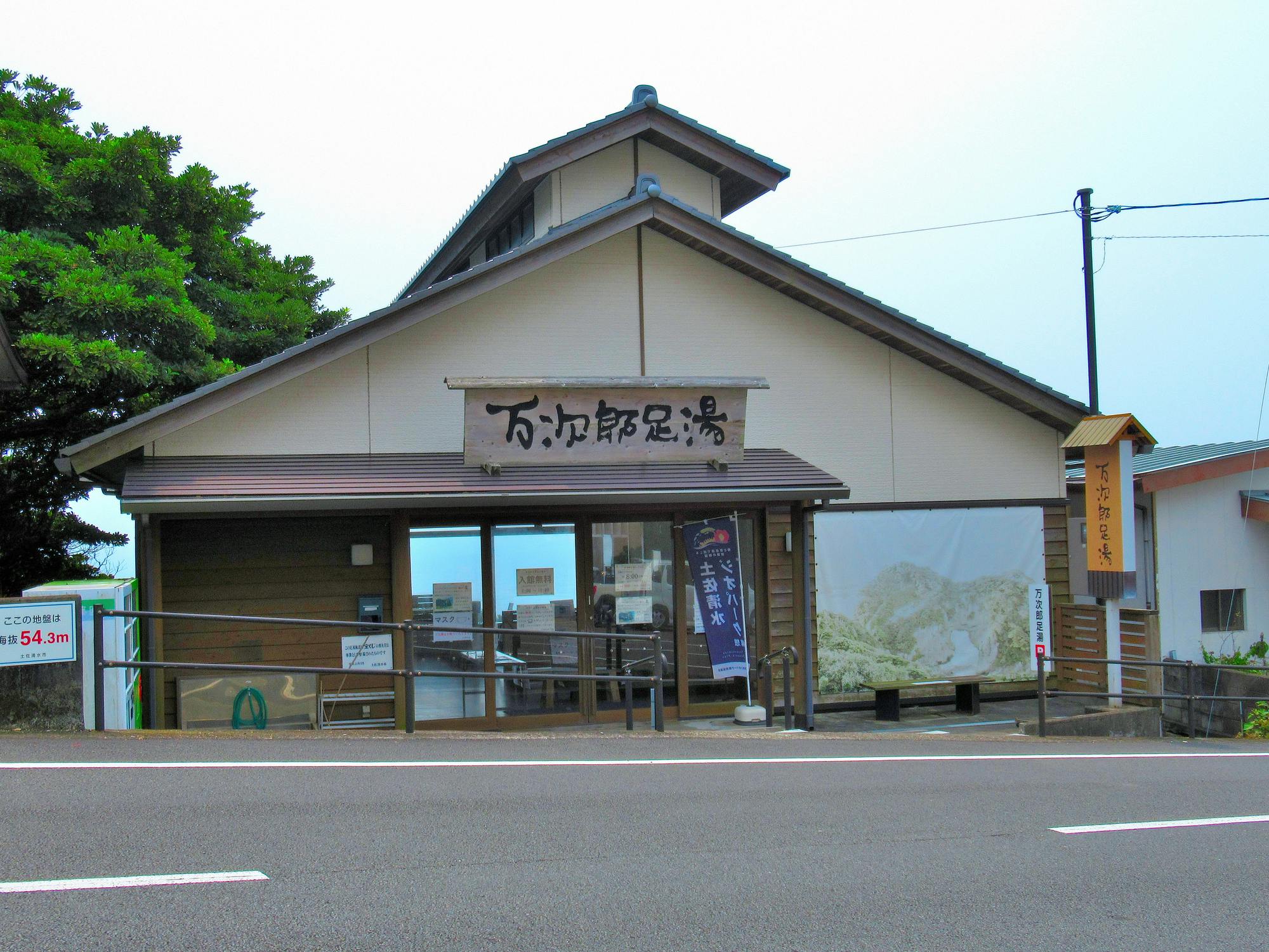 Manjiro Ashiyu Footbath