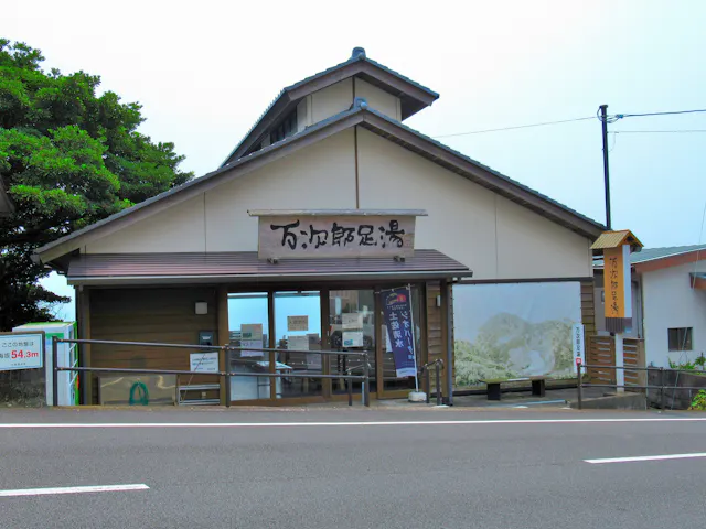 Manjiro Ashiyu Footbath