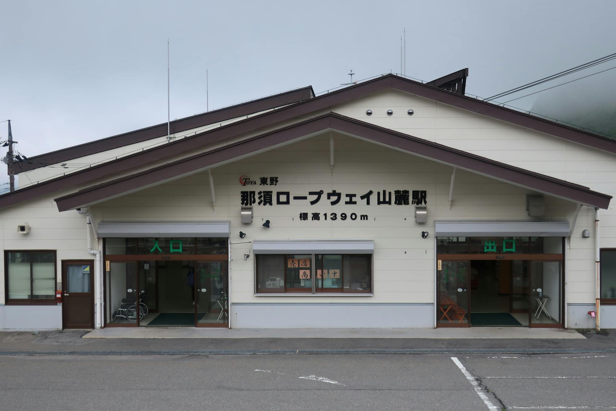 Nasu Ropeway Sanroku Station