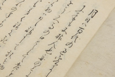 Oku no Hosomichi Musubi no Chi Memorial Museum