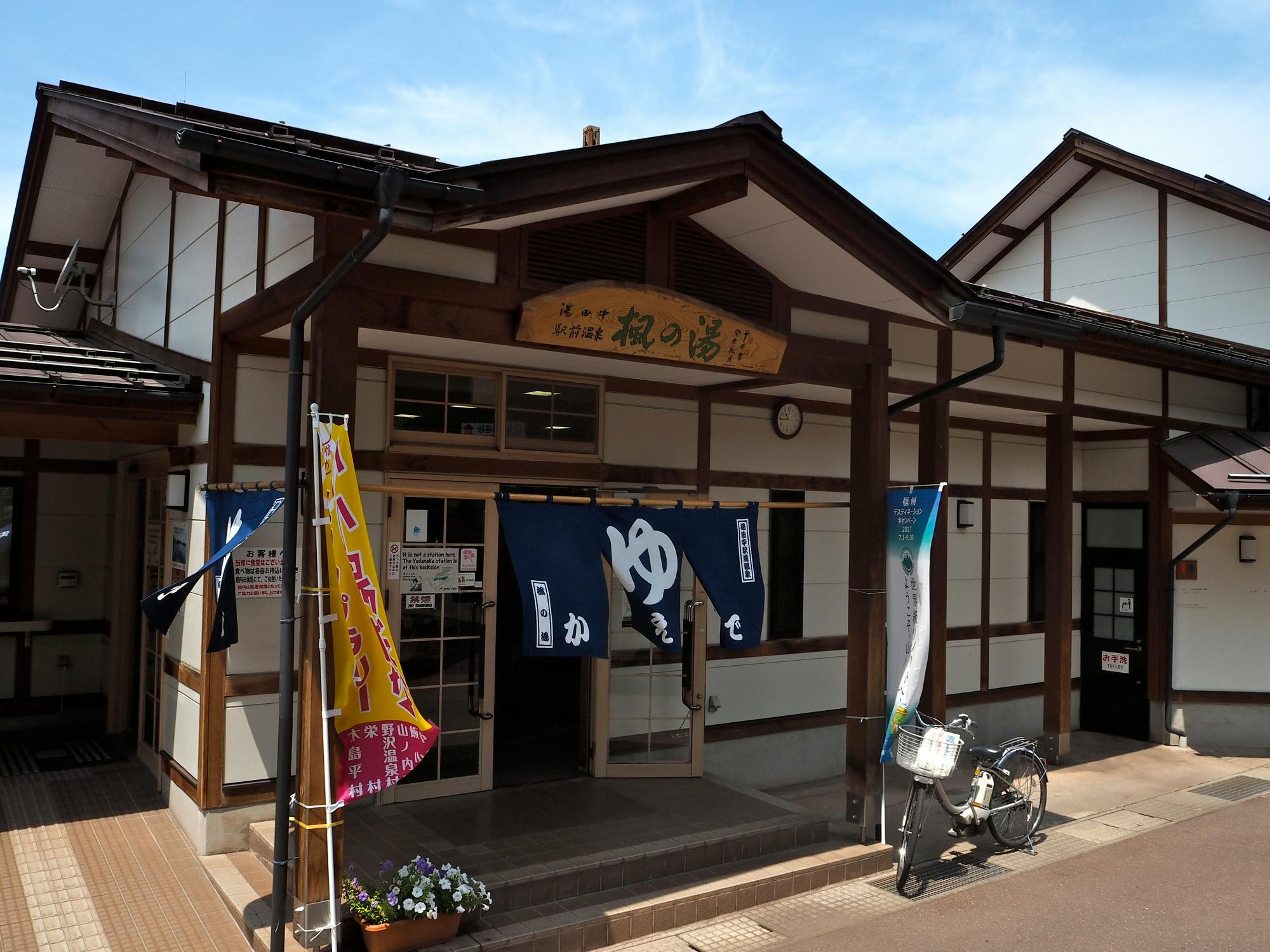 Yudanaka Ekimae Onsen Kaede no Yu