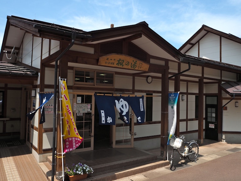 Yudanaka Ekimae Onsen Kaede no Yu