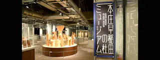 Honjo Waseda no Mori Museum