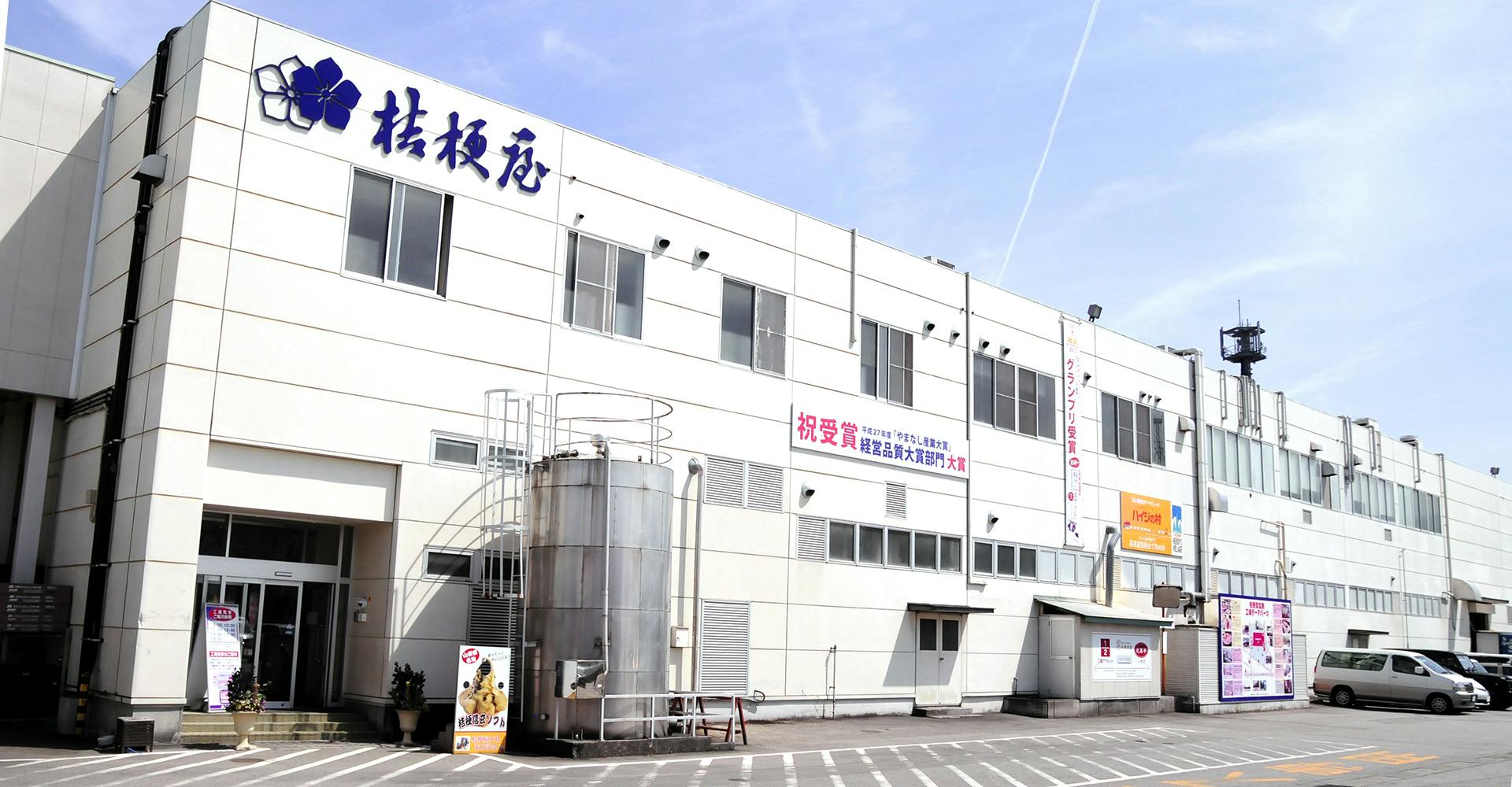 Shingen Mochi Factory Theme Park