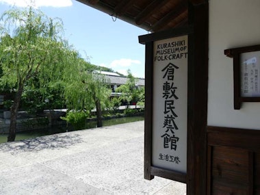 Kurashiki Folk Crafts Museum