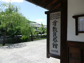 Kurashiki Folk Crafts Museum