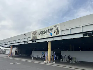 New Yashima Aquarium