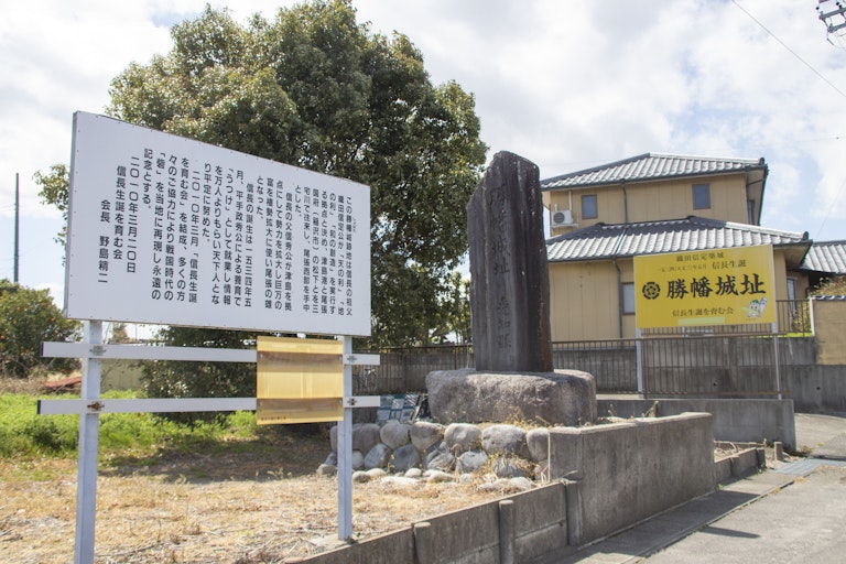 Shobata Castle Ruins, Inazawa