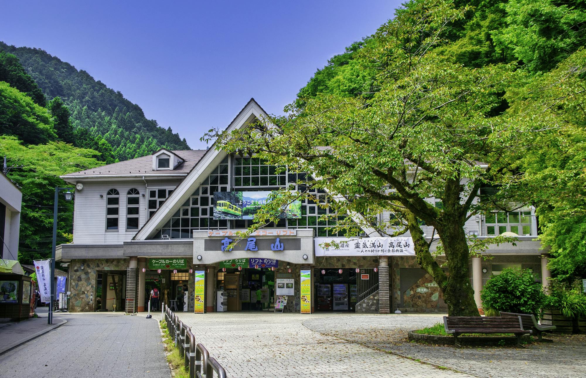 Takaosan Cable Car Kiyotaki Station