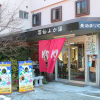 Unzen Yokayu Unzen Yokayu