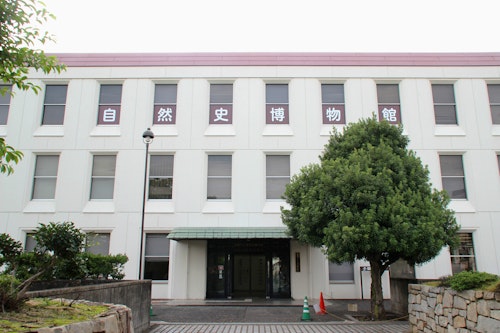 Kurashiki Museum of Natural History