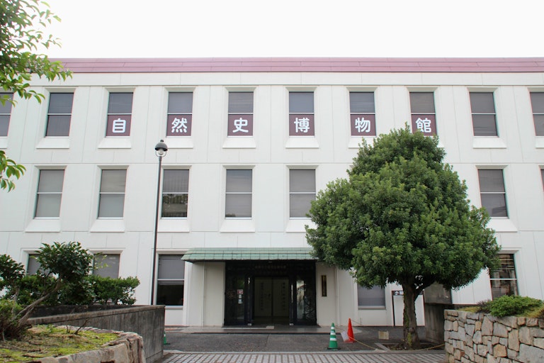 Kurashiki Museum of Natural History