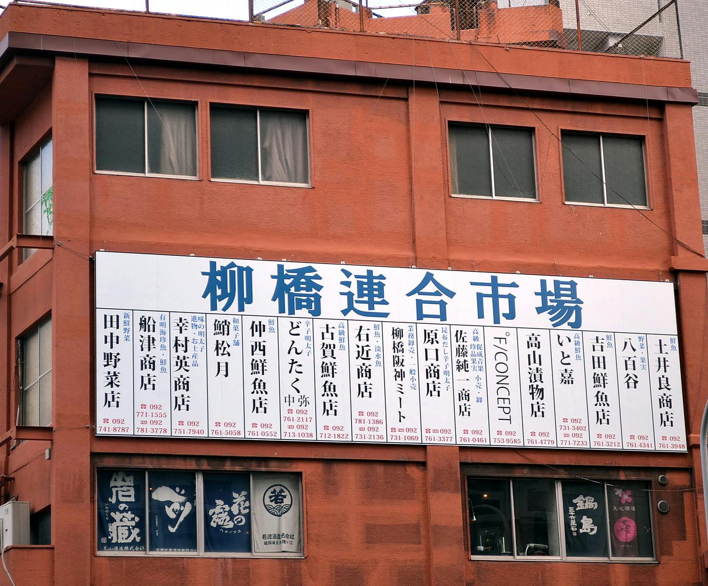 Yanagibashi Rengo Market