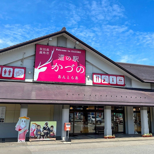 Roadside Station Kazuno Antler Roadside Station Kazuno Antler