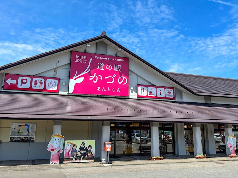 Roadside Station Kazuno Antler Roadside Station Kazuno Antler