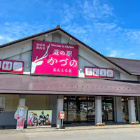 Roadside Station Kazuno Antler Roadside Station Kazuno Antler