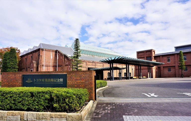 Toyota Commemorative Museum of Industry and Technology