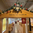 東京おもちゃ美術館