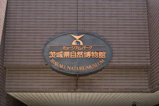 Ibaraki Nature Museum Park