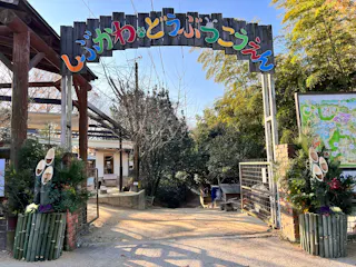 Shibukawa Zoological Park, Tamano