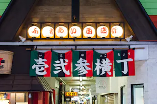 Iroha Yokocho, Sendai