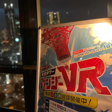 Tokyo Tower Main Deck Tokyo Tower Main Deck