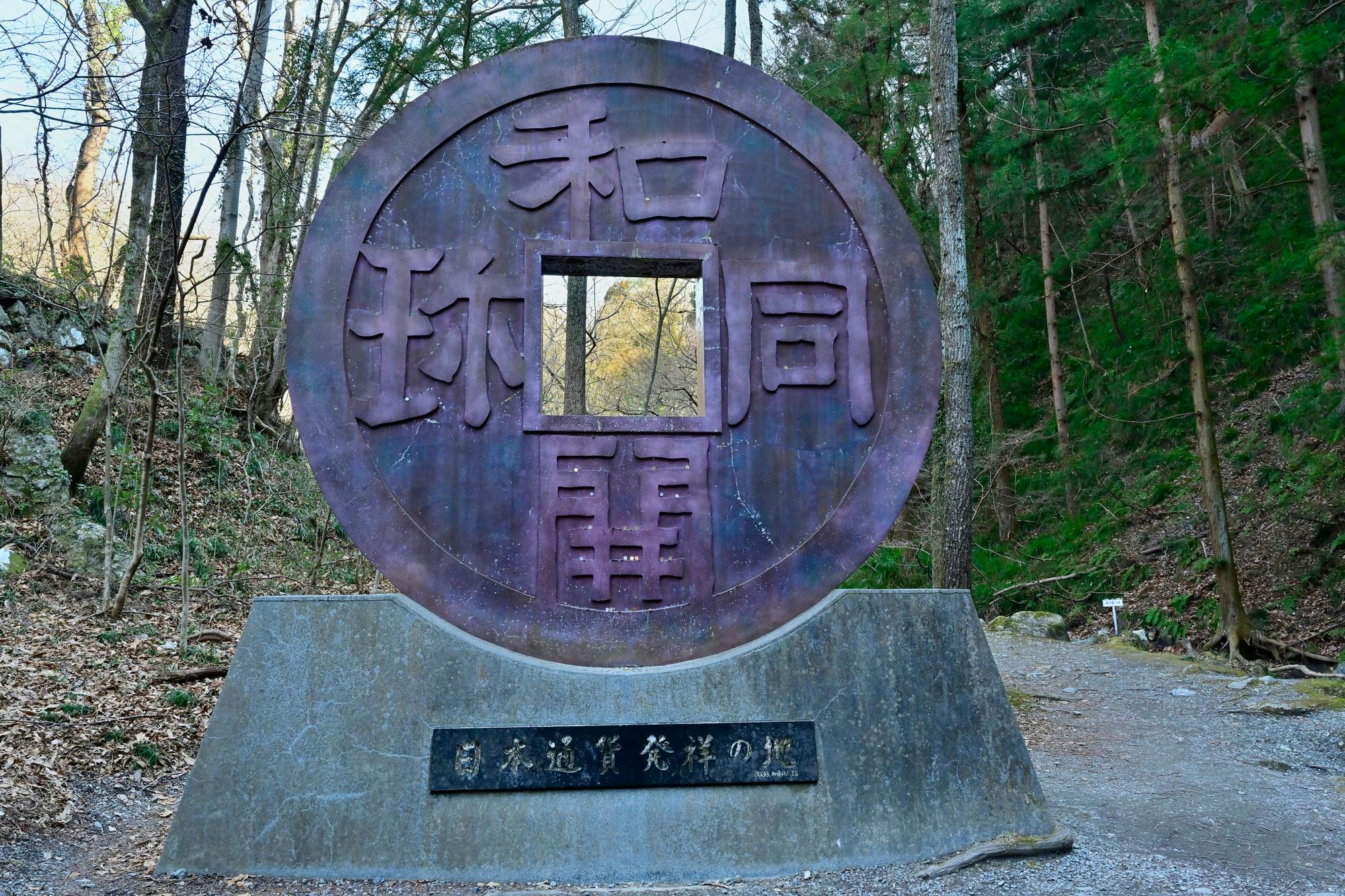 Wado Ruins, Chichibu