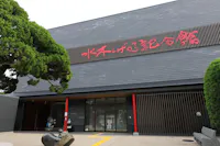 Mizuki Shigeru Memorial Hall