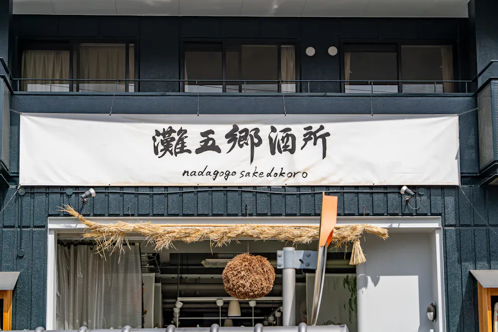 Nadagogo Sakedokoro