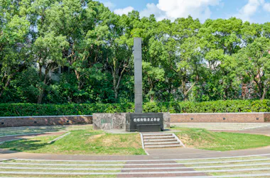 Atomic Bomb Hypocenter Monument