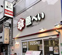 Uobei Sushi Restaurant