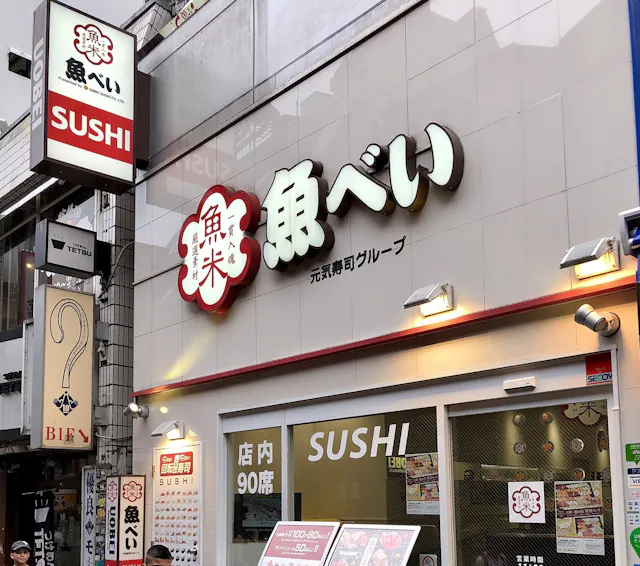 Uobei Sushi Restaurant