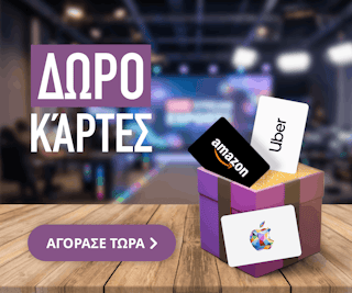 gift category Greece