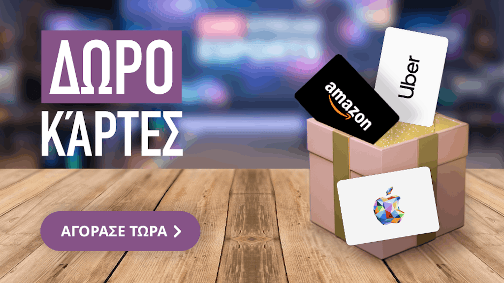 gift category Greece