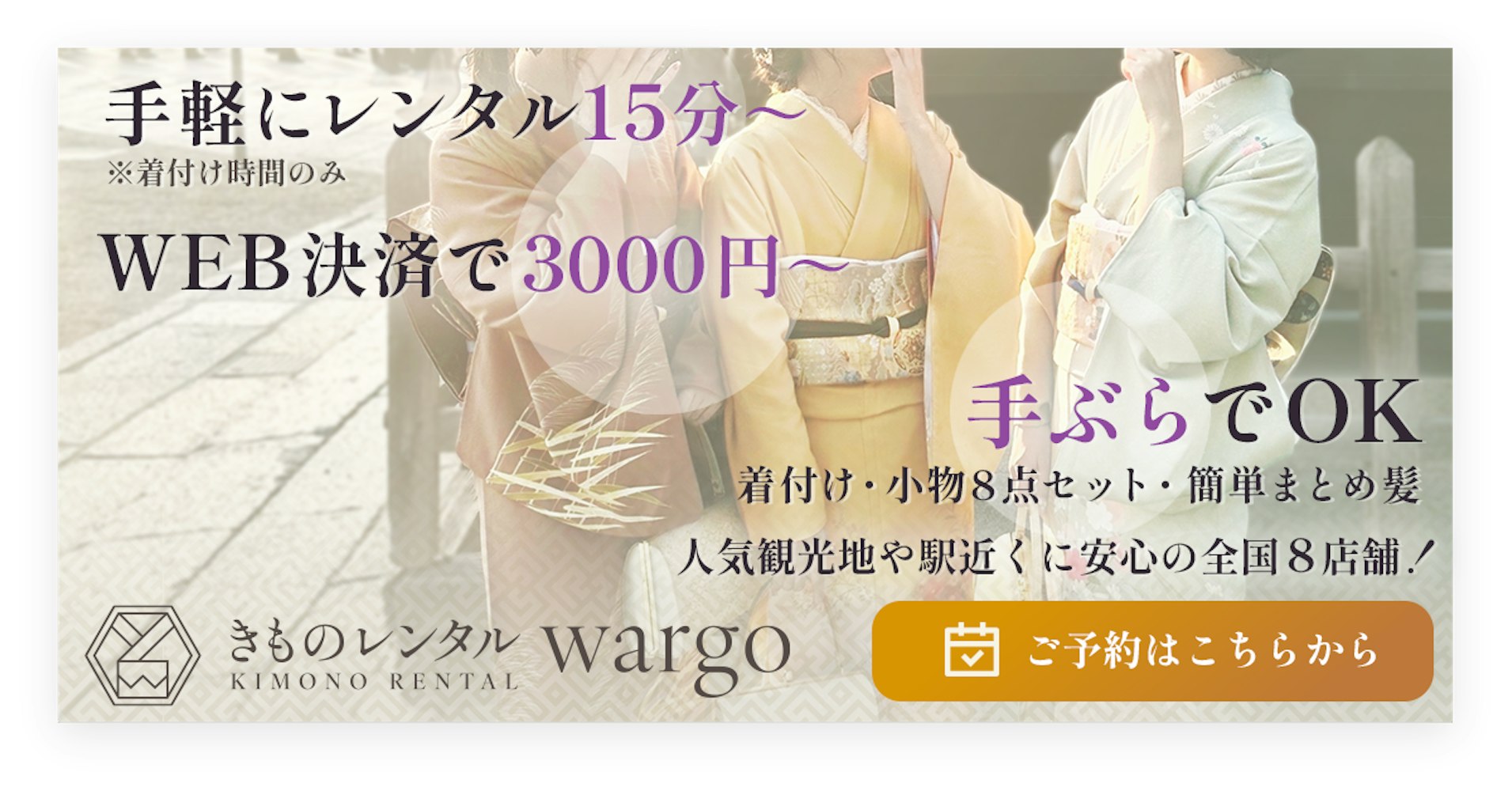 Kimono Rental wargo Asakusa Store