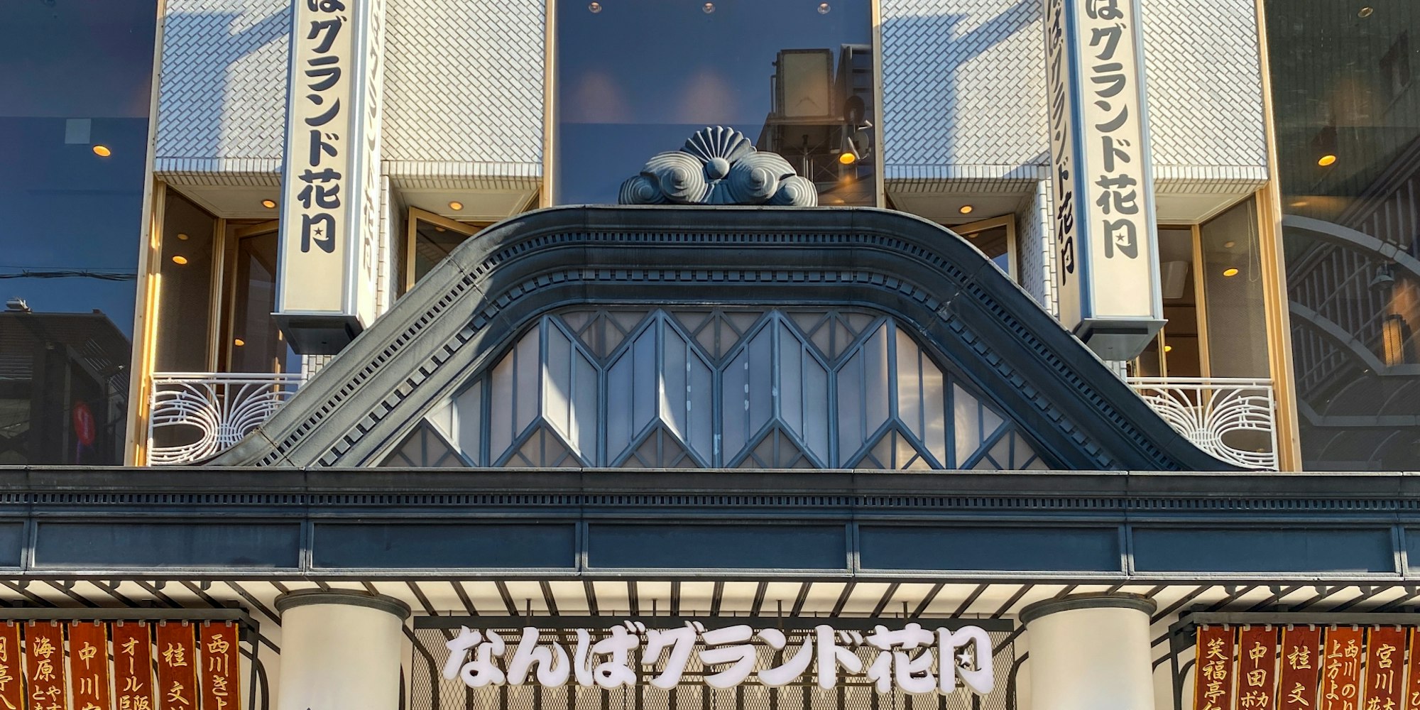 本場のエンタメを楽しむ!|なんばグランド花月