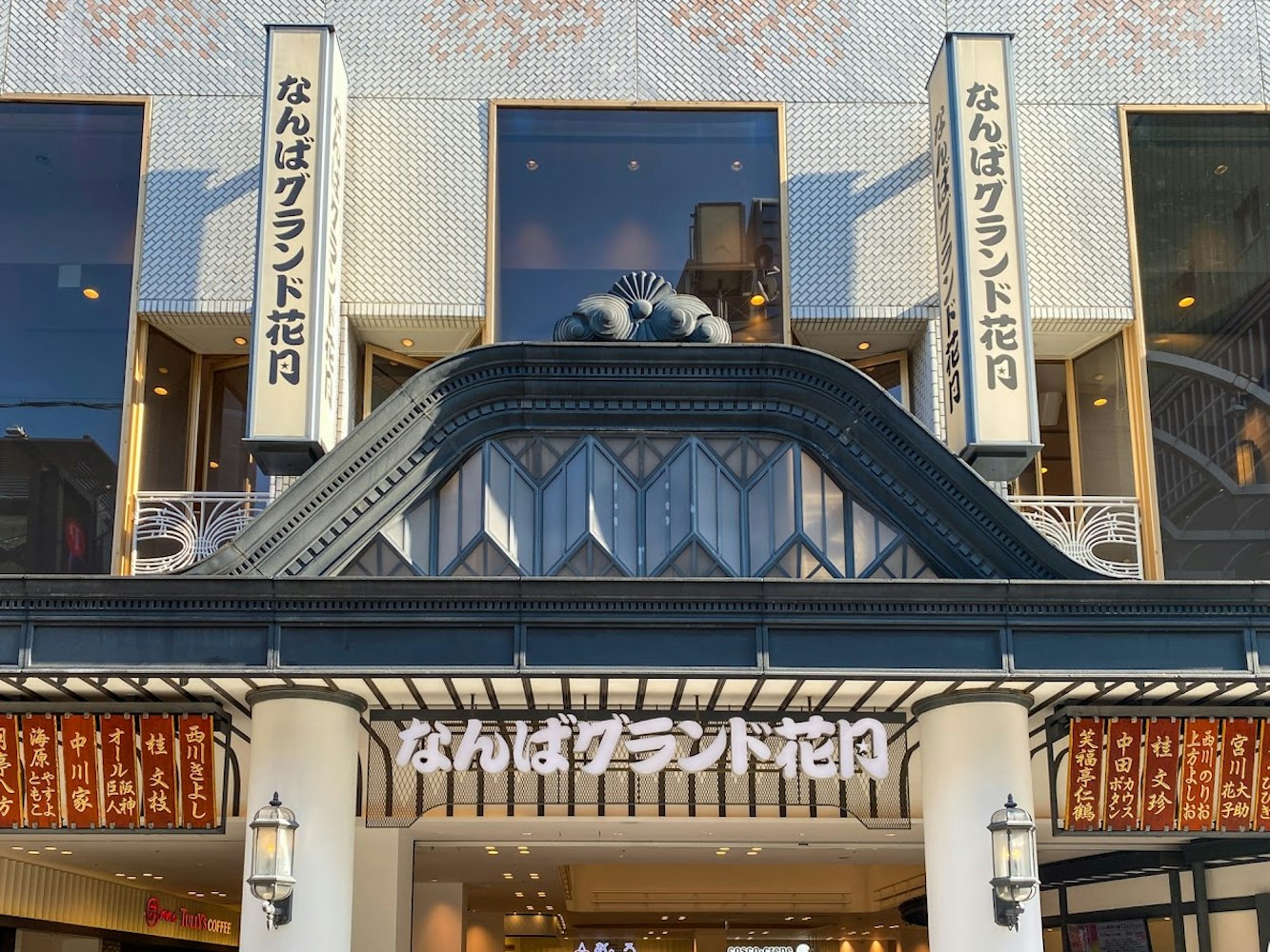 お笑いの殿堂といえばなんばグランド花月