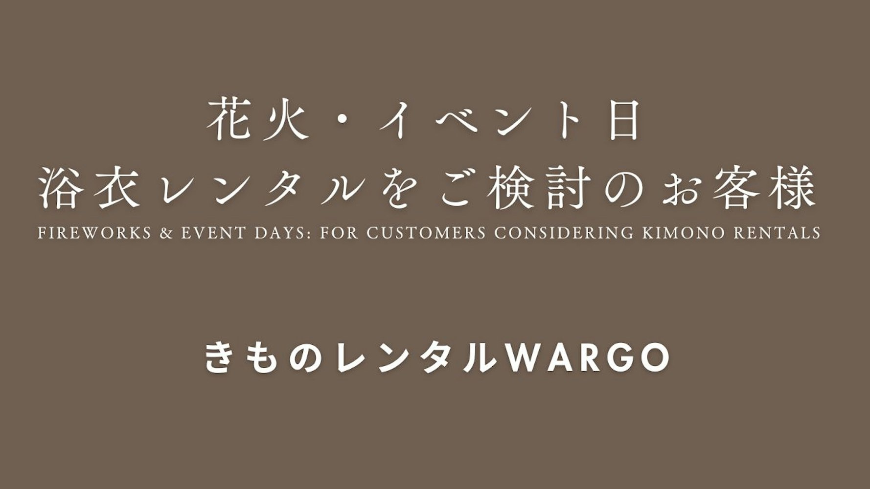 Eyecatch画像 | To Customers Considering Yukata Rental Reservations for Fireworks and Other Event Days