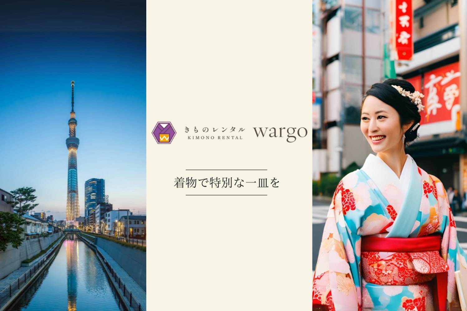 Eyecatch画像 | Kimono Date in Asakusa! Stylish Dinner Course