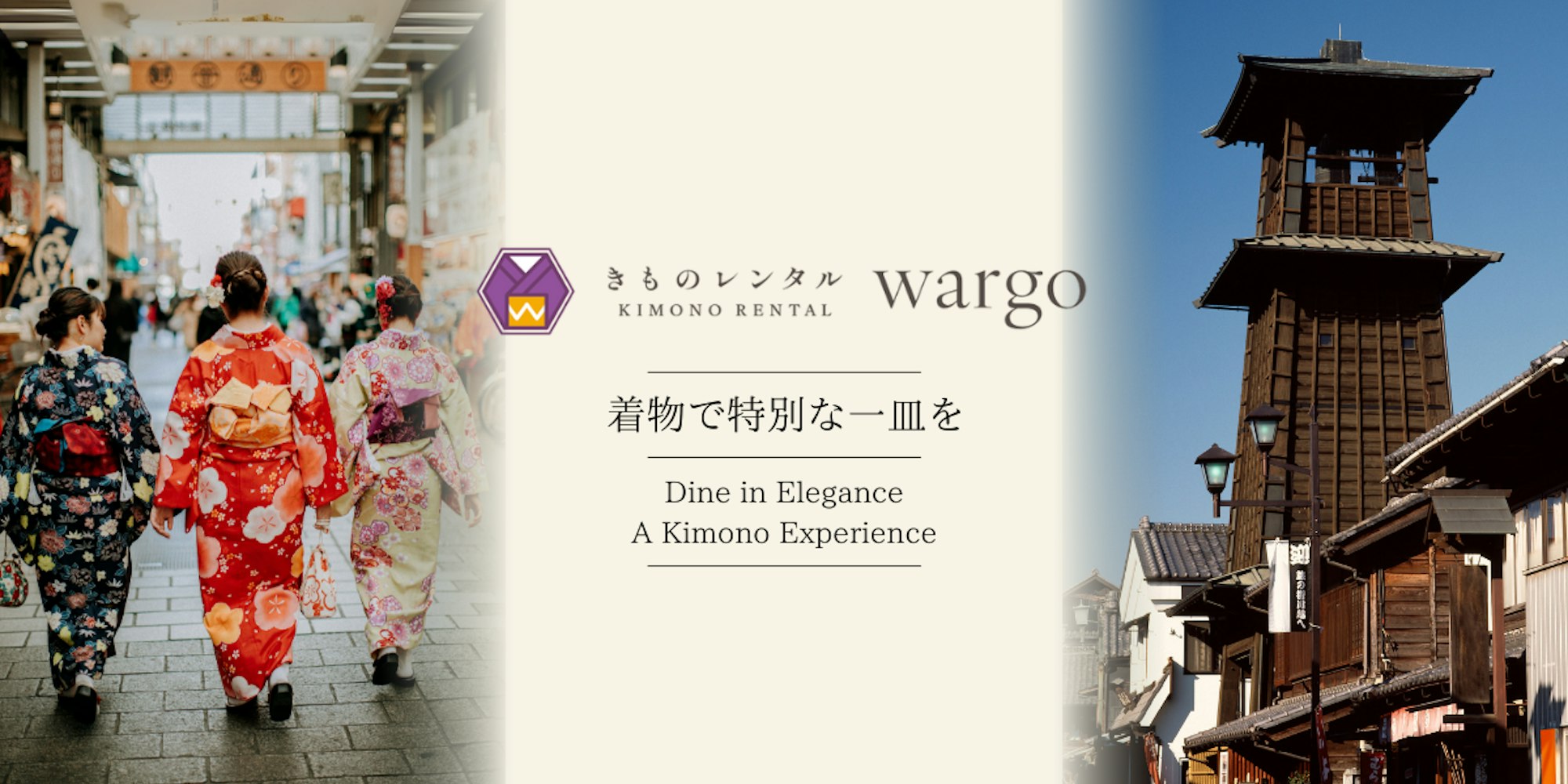 着物で楽しむ川越の老舗和食!絶対に行きたい名店4選|川越着物レンタルwargo