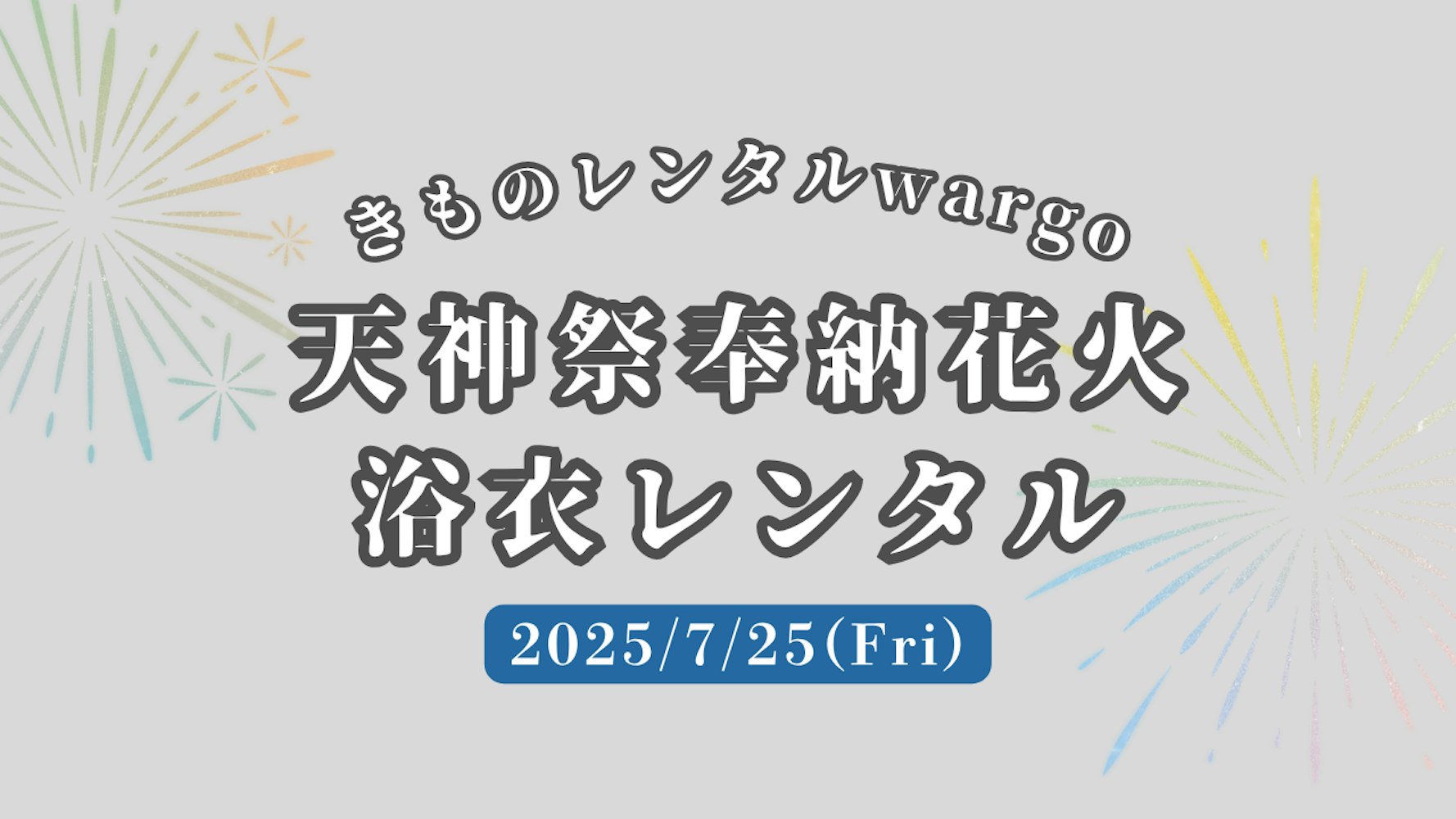 Eyecatch画像 | Gion Matsuri in 2025: Kimono Rental Wargo Kyoto Gion Store for Yukata Rental | Extended Rental Until Next Day Available (duplicate) (duplicate) (duplicate)
