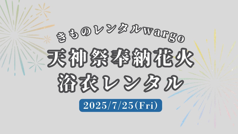 Eyecatch画像 | Gion Matsuri in 2025: Kimono Rental Wargo Kyoto Gion Store for Yukata Rental | Extended Rental Until Next Day Available (duplicate) (duplicate) (duplicate)
