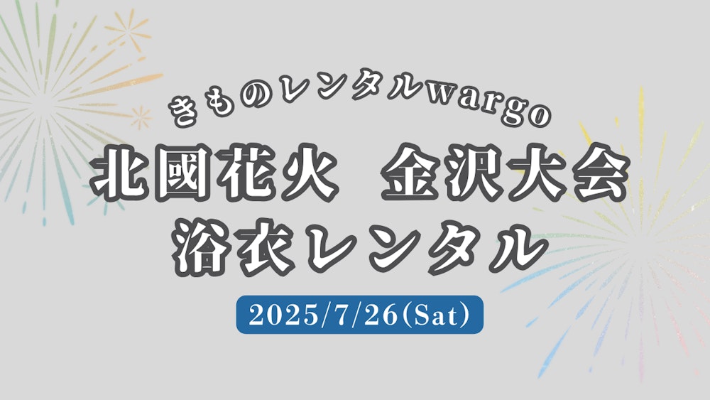Eyecatch画像 | Gion Matsuri in 2025: Kimono Rental Wargo Kyoto Gion Store for Yukata Rental | Extended Rental Until Next Day Available (duplicate) (duplicate) (duplicate) (duplicate) (duplicate)