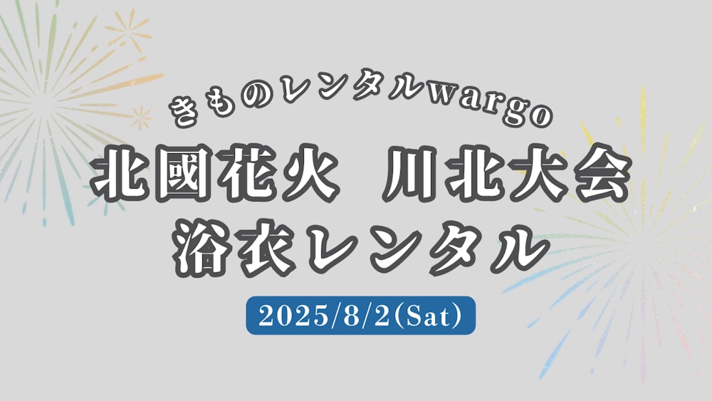 Eyecatch画像 | Gion Matsuri in 2025: Kimono Rental Wargo Kyoto Gion Store for Yukata Rental | Extended Rental Until Next Day Available (duplicate) (duplicate) (duplicate) (duplicate)