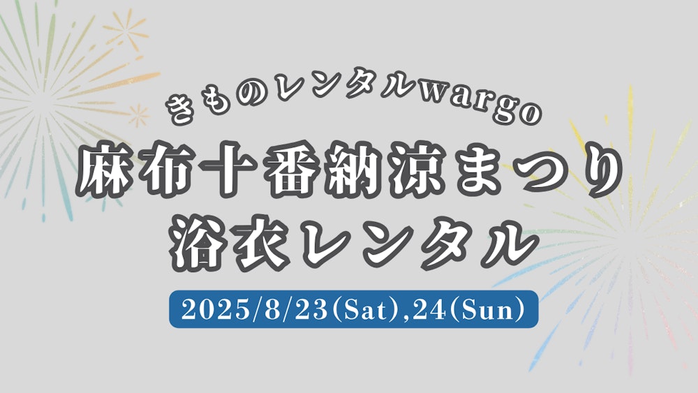 Eyecatch画像 | Gion Matsuri in 2025: Kimono Rental Wargo Kyoto Gion Store for Yukata Rental | Extended Rental Until Next Day Available (duplicate) (duplicate) (duplicate) (duplicate) (duplicate)