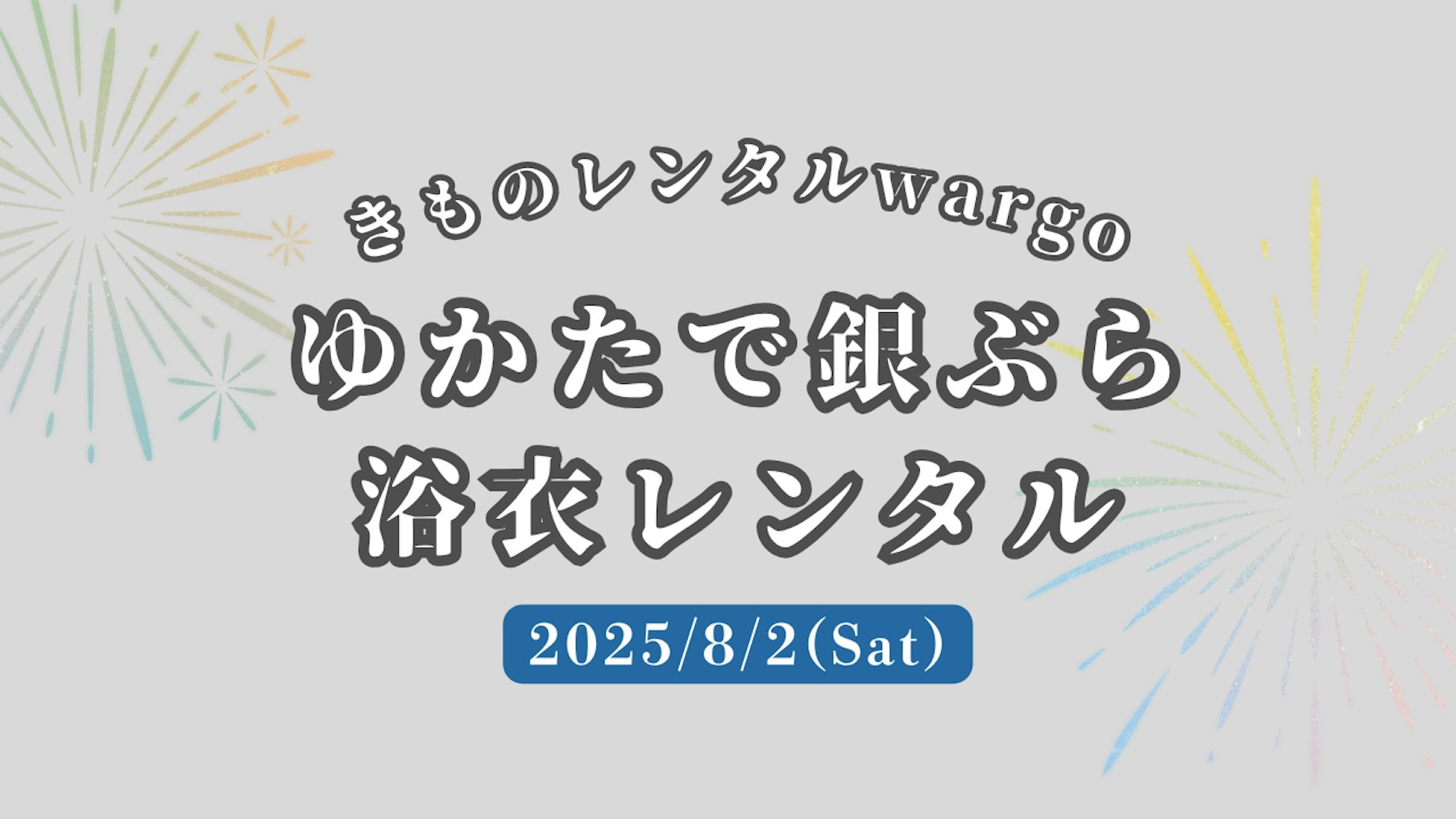 Eyecatch画像 | Gion Matsuri in 2025: Kimono Rental Wargo Kyoto Gion Store for Yukata Rental | Extended Rental Until Next Day Available (duplicate) (duplicate) (duplicate) (duplicate) (duplicate) (duplicate)