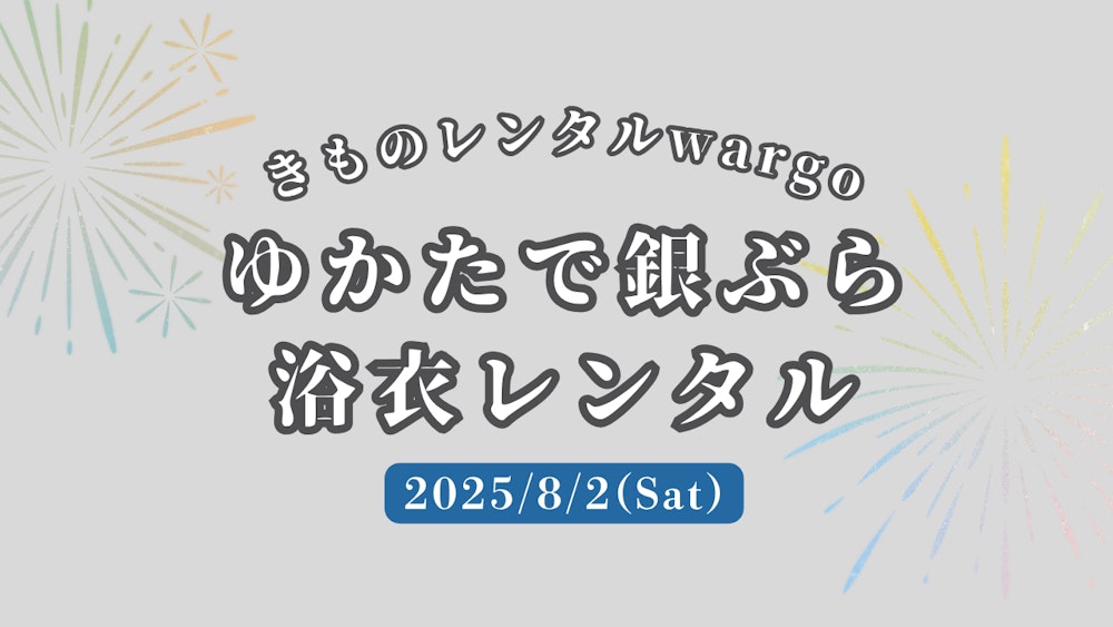 Eyecatch画像 | Gion Matsuri in 2025: Kimono Rental Wargo Kyoto Gion Store for Yukata Rental | Extended Rental Until Next Day Available (duplicate) (duplicate) (duplicate) (duplicate) (duplicate) (duplicate)