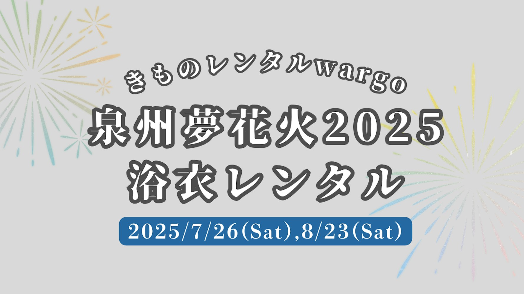 Eyecatch画像 | Gion Matsuri in 2025: Kimono Rental Wargo Kyoto Gion Store for Yukata Rental | Extended Rental Until Next Day Available (duplicate) (duplicate) (duplicate) (duplicate) (duplicate) (duplicate) (duplicate)